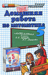 ГДЗ